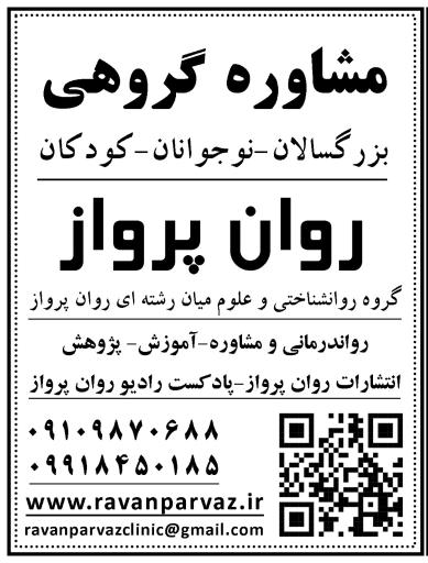 عکس کلینیک روانشناسی و مشاوره روان پرواز