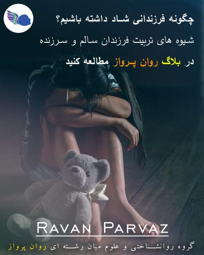 عکس کلینیک روانشناسی و مشاوره روان پرواز