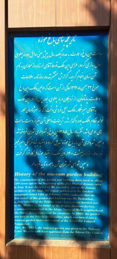 عکس باغ موزه ملی کار
