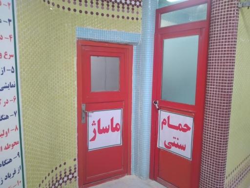 عکس استخر و سونای امام علی(ع)