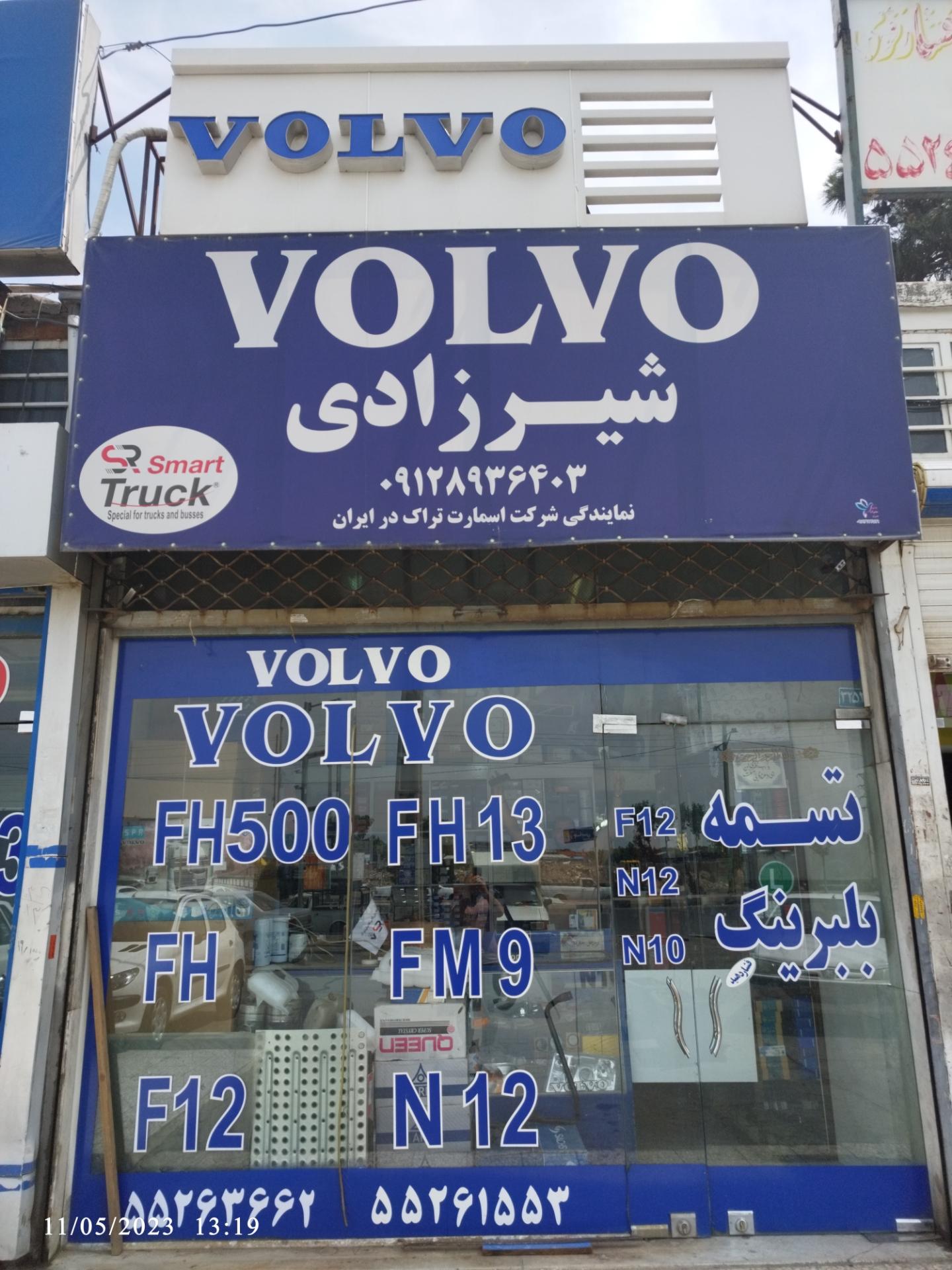 عکس ولو شیرزادی