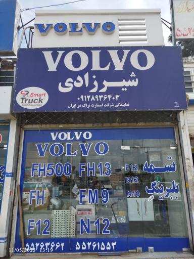 عکس ولو شیرزادی