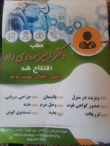 عکس مطب دکتر امیر مهدوی راد