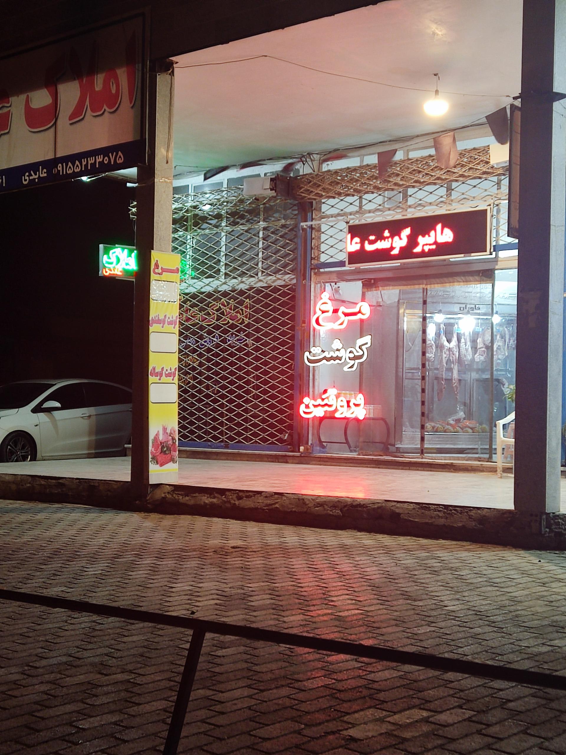 عکس مرغ و گوشت عابد 