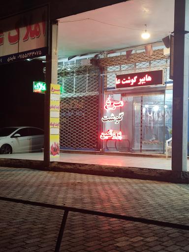 عکس مرغ و گوشت عابد 