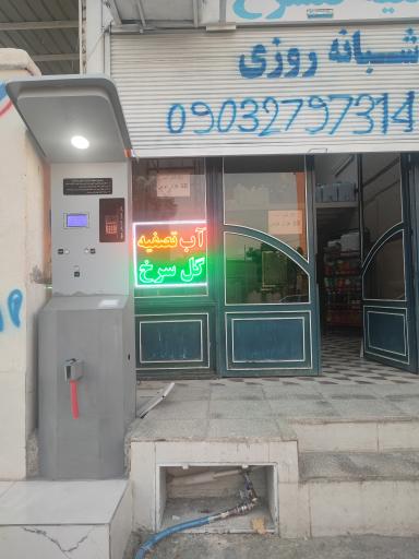 عکس یخ بهداشتی و لیوانی گلسرخ