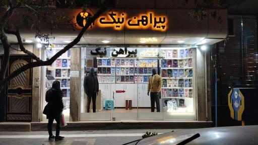 عکس تولیدی پیراهن نیک