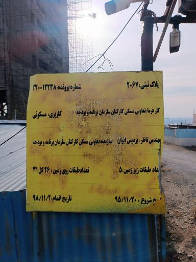 عکس پروژه مسکونی برنامه و بودجه (در حال ساخت)