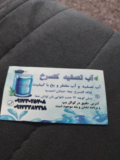 عکس یخ بهداشتی و لیوانی گلسرخ