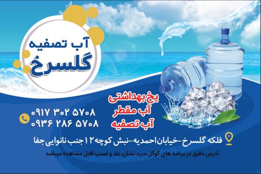 عکس یخ بهداشتی و لیوانی گلسرخ