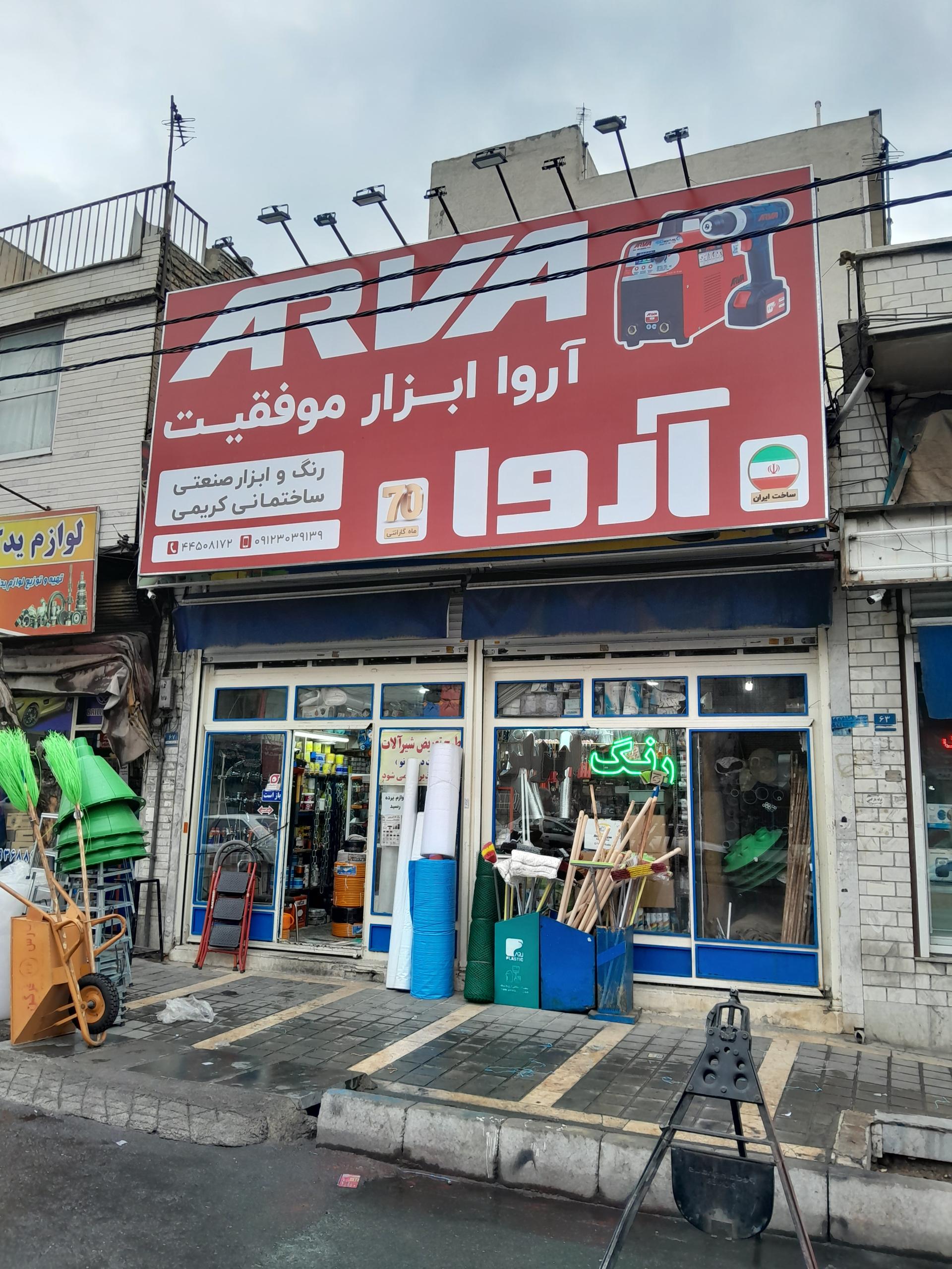 عکس رنگ و ابزار کریمی