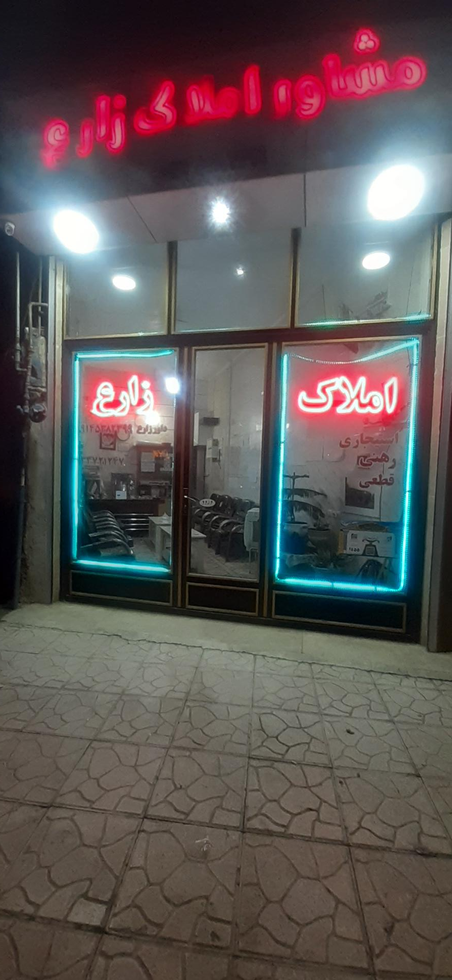 عکس املاک زارع