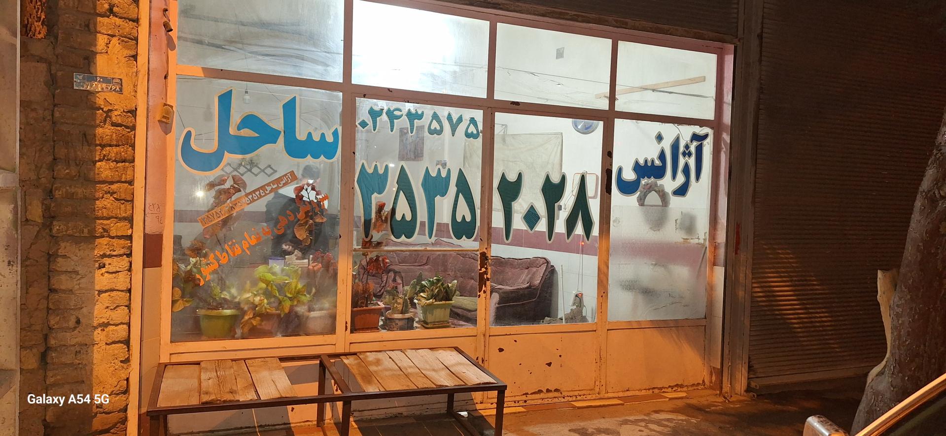 عکس آژانس ساحل