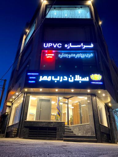 عکس سبلان درب مهر