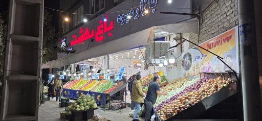 عکس بازار میوه باغ بهشت