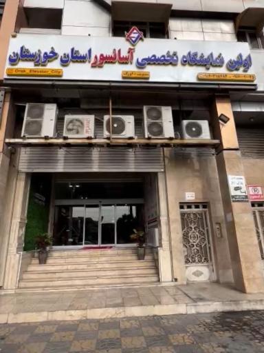 عکس نمایشگاه تخصصی آسانسور اورک