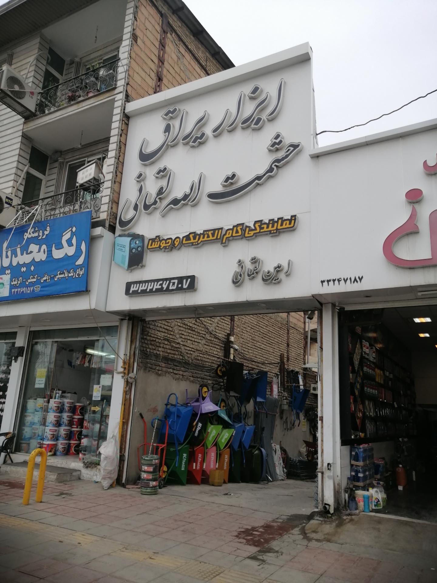 عکس ابزار یراق حشمت الله لقمانی 