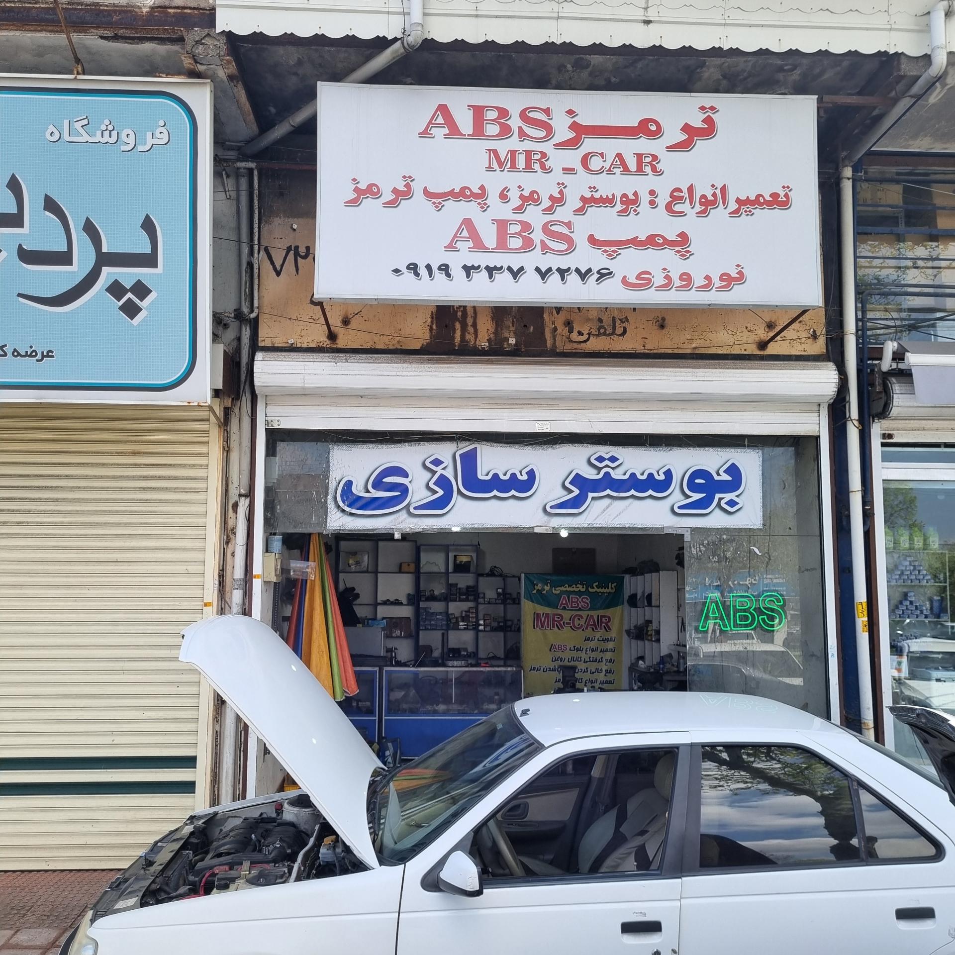 عکس بوستر و پمپ ترمز نوروزی