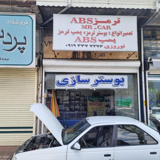 عکس بوستر و پمپ ترمز نوروزی