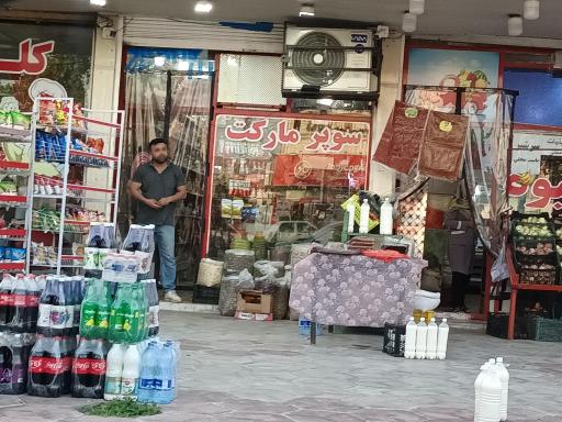 عکس سوپرمارکت 