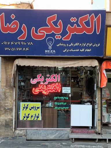 الکتریکی رضا