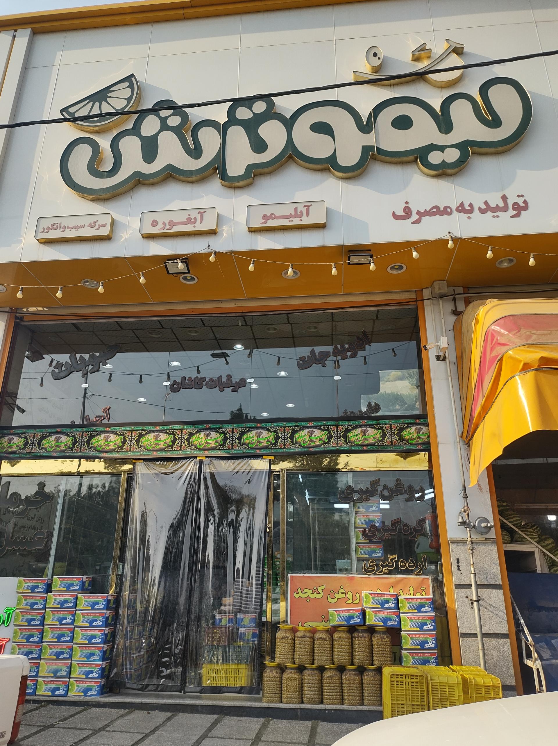 عکس لیمو ترش