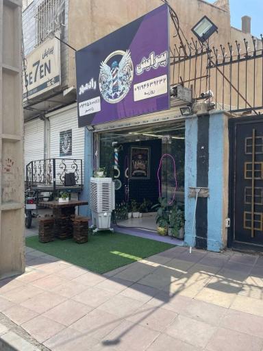 عکس آرایشگاه رادمهر