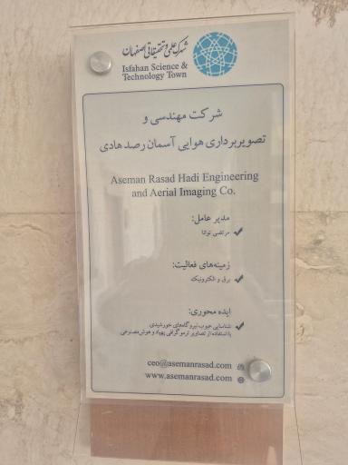 عکس شرکت آسمان رصد هادی