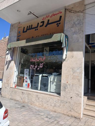 ماشین های اداری پردیس