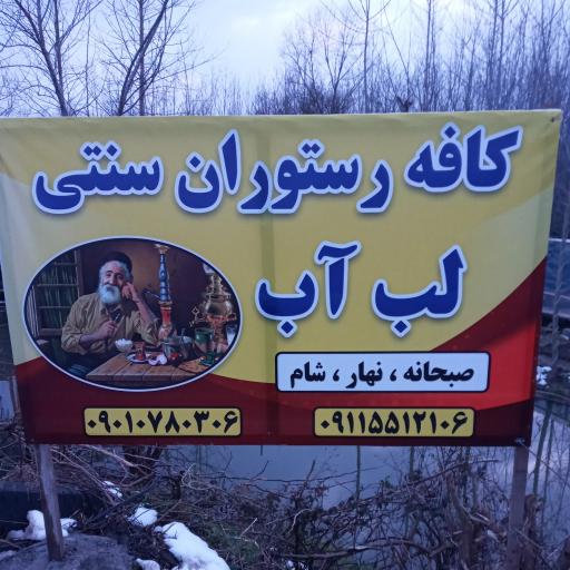 عکس کافه رستوران لب آب