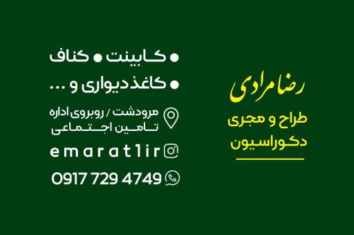 دکوراسیون عمارت