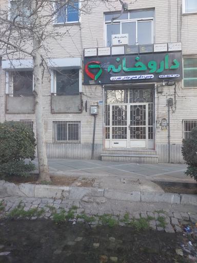 عکس داروخانه دکتر هستی صادقی