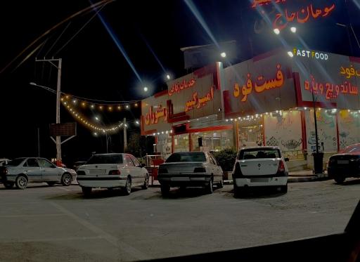 عکس مجتمع خدماتی رفاهی امیرکبیر