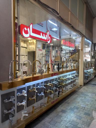 عکس بازرگانی فرسادی راسان