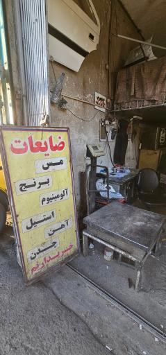 عکس ضایعاتی خریدار اهن فلزات