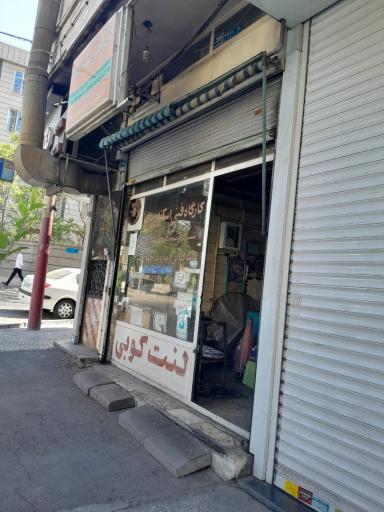 عکس لنت کوبی اسکندریان