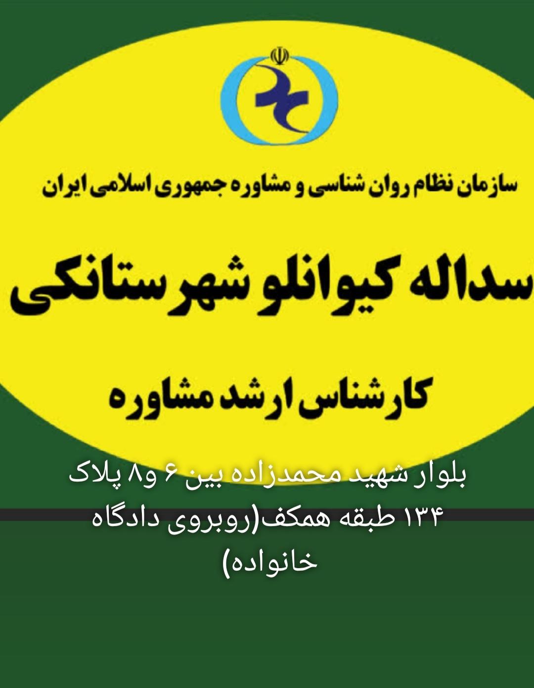 عکس دفتر مشاوره کیوان