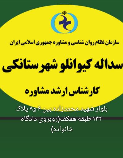 عکس دفتر مشاوره کیوان