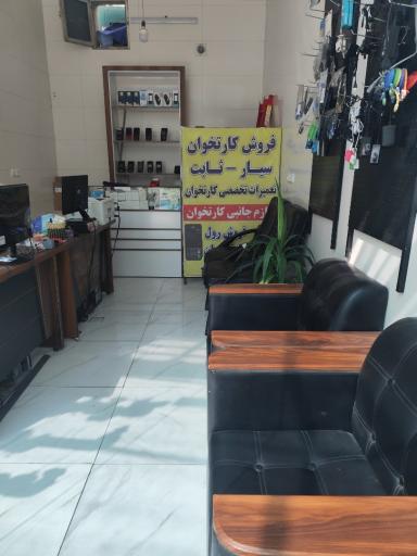 عکس فروش و تعمیرات کارتخوان