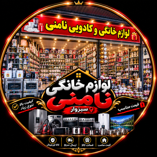 عکس لوازم خانگی نامنی 