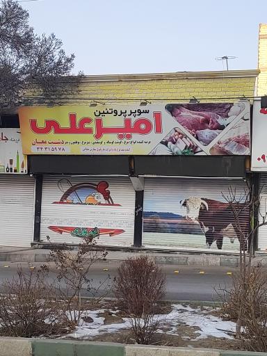 عکس سوپر پروتئین امیر علی