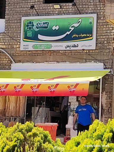 عکس سوپر پروتئین مهدیس 