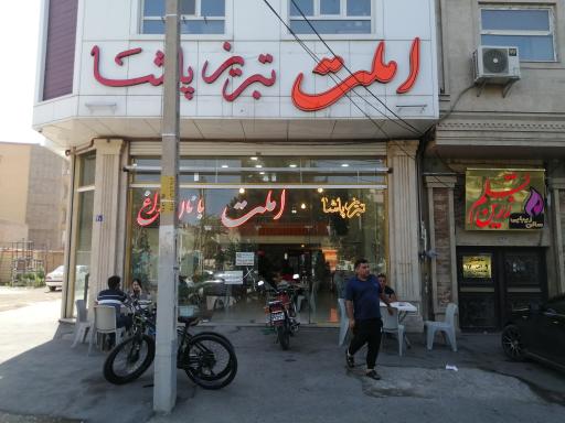 عکس املت تبریز پاشا (صبحانه با نان داغ)