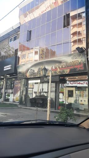 عکس مشاور املاک یوسفی