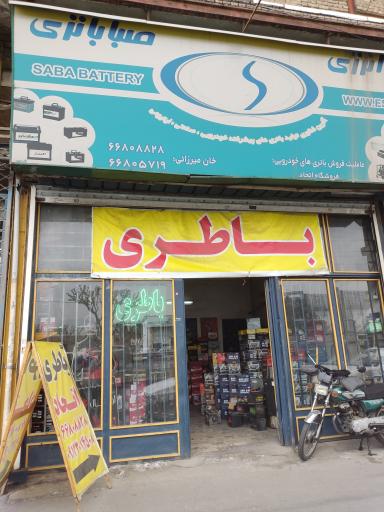 عکس باتری فروشی اتحاد