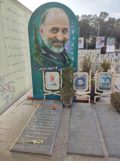 مزار سردار شهید سرلشکر سید محمد حجازی
