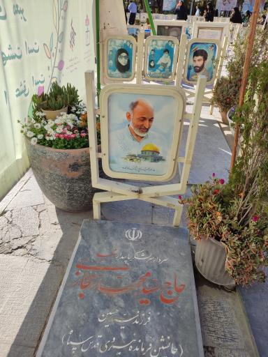 عکس مزار سردار شهید سرلشکر سید محمد حجازی