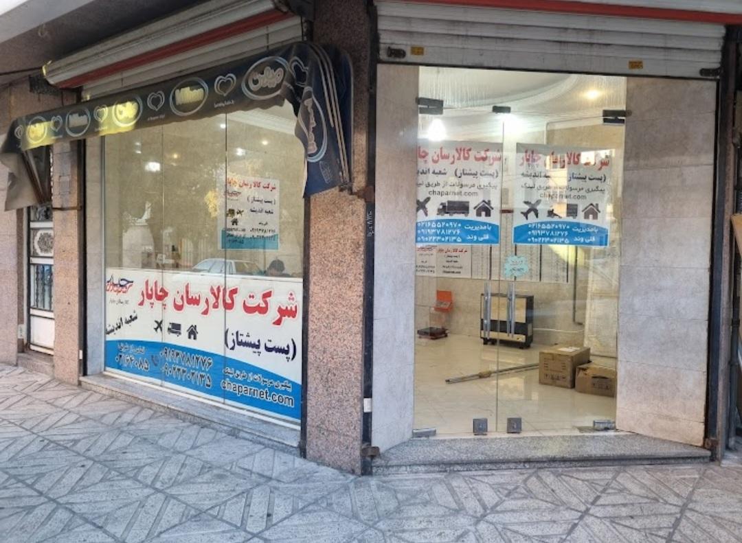 عکس چاپار اندیشه