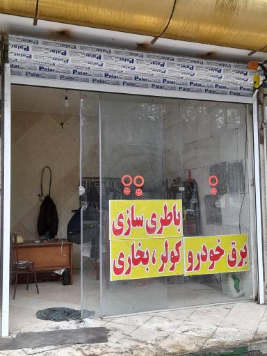 عکس کلینیک برق خودرو امین