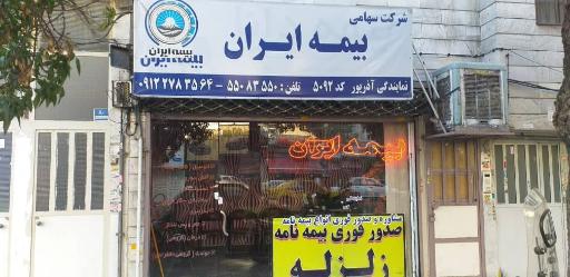 بیمه ایران نمایندگی آذرپور کد 5092